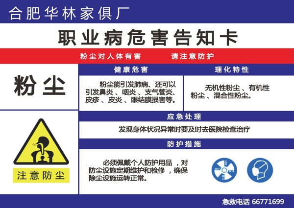 職業(yè)病危害粉塵