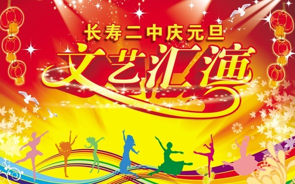 文藝匯演