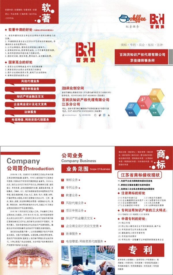 知识产权折页
