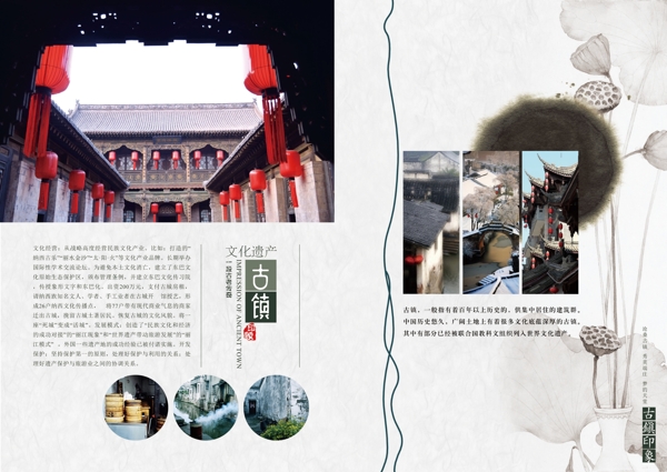 中国风古镇旅游画册