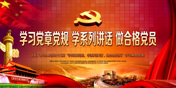 兩學(xué)一做