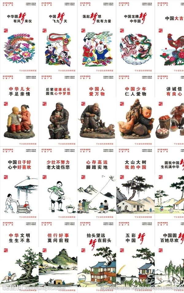 中國夢矢量素材下載圖片