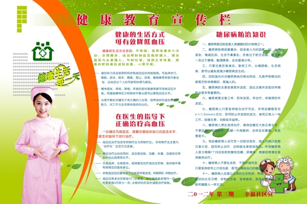 健康教育