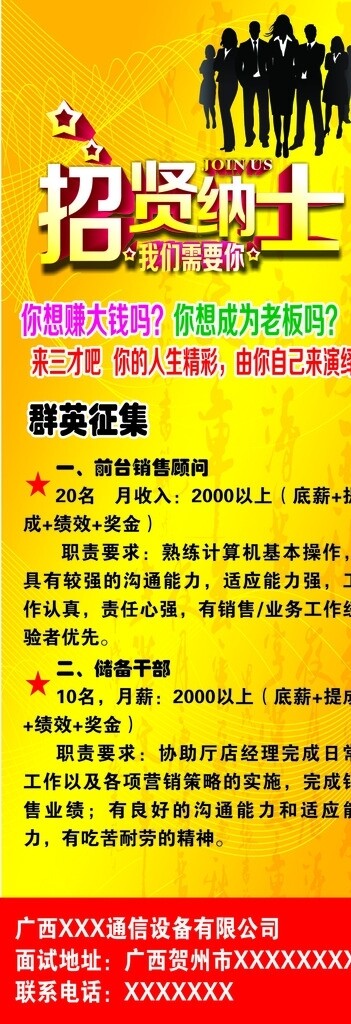 招聘圖片
