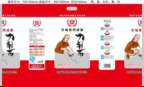 刀削面包裝
