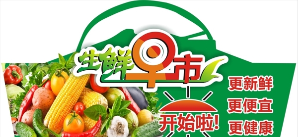 生鮮早市圖片