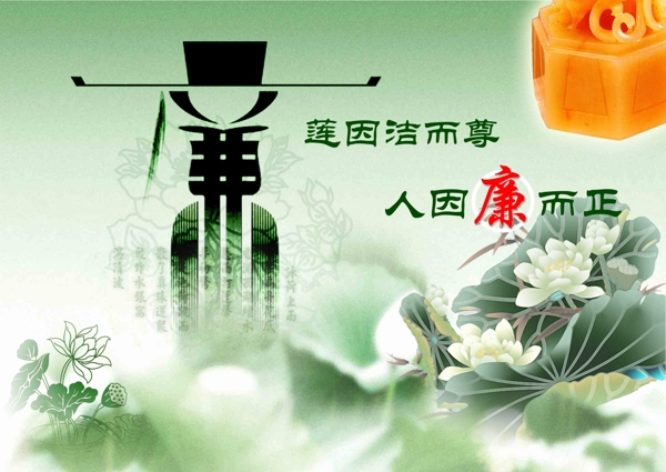 反腐倡廉