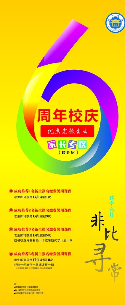 展架6周年培訓教育