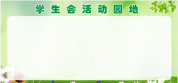 學習園地