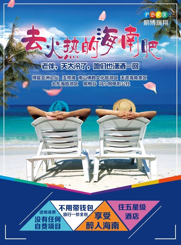 去火熱的海南吧