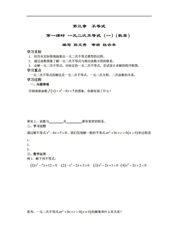 數(shù)學(xué)蘇教版不等式
