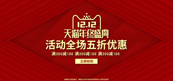 紅色大氣微立體雙12雙十二banner