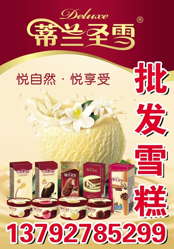 雪糕海報(bào)圖片