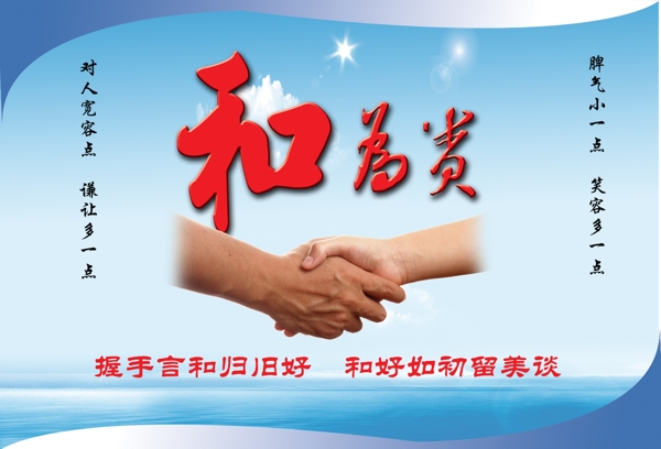 和為貴