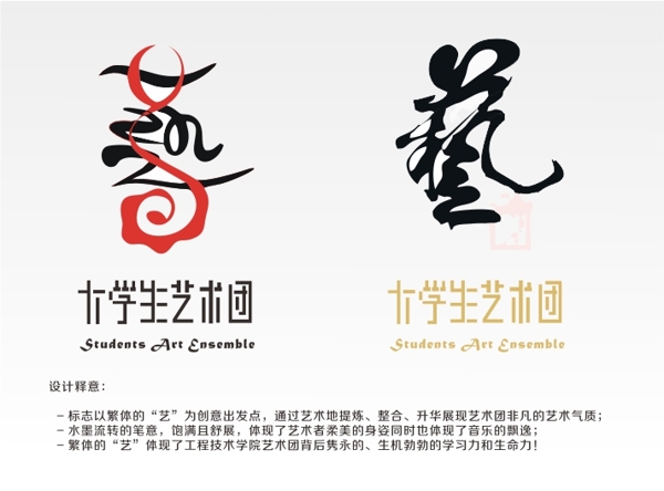 大學生藝術(shù)團logo設(shè)計
