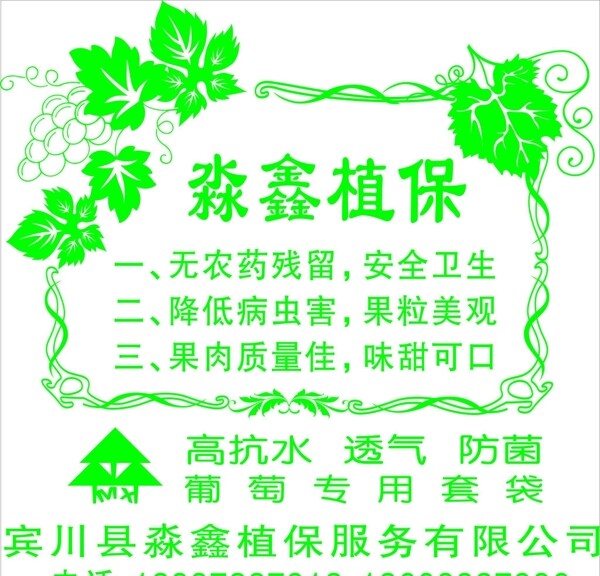葡萄袋圖片