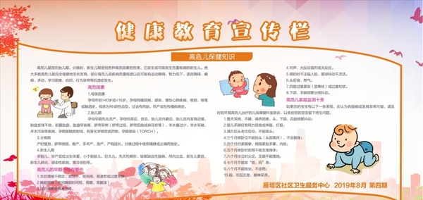健康教育宣傳欄