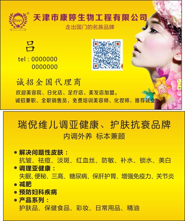 美容名片