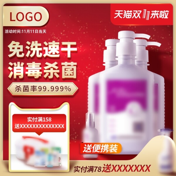 洗手液雙十一主圖