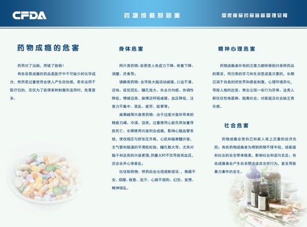 食品藥品折頁圖片