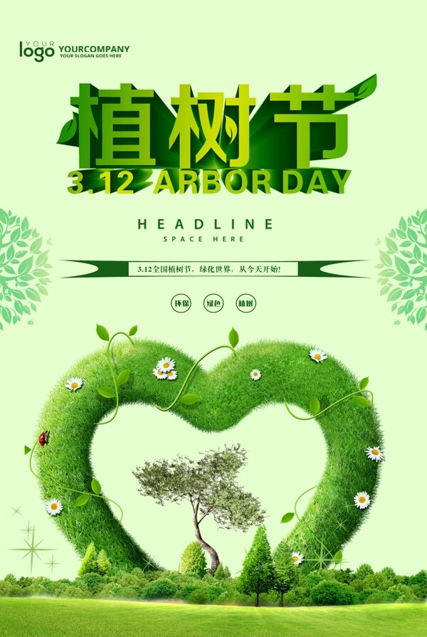 植樹節(jié)