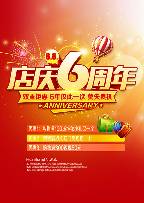 店慶6周年海報