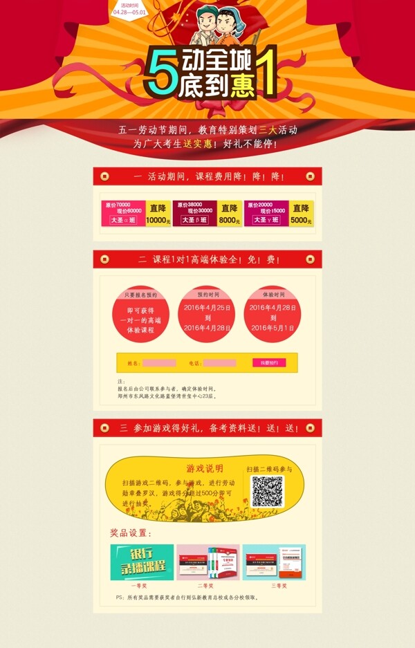 活动专题高清