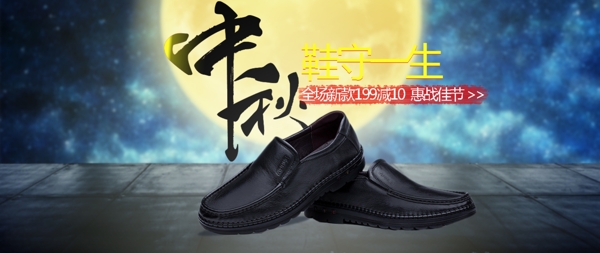 中秋海報