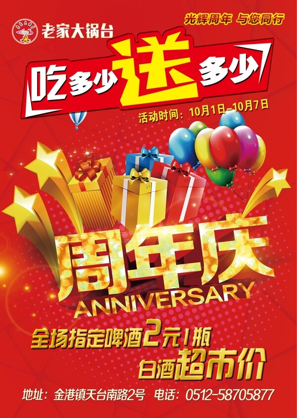 老家大鍋臺傳單周年
