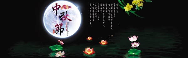 中秋節(jié)海報(bào)