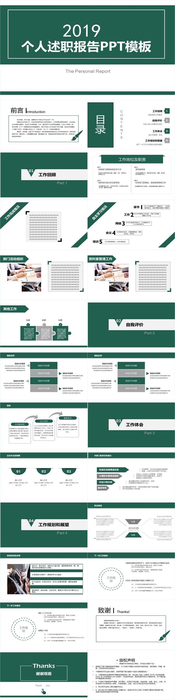 個人述職報告PPT模板