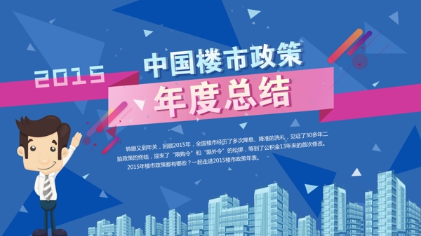 2015楼市政策盘点banner