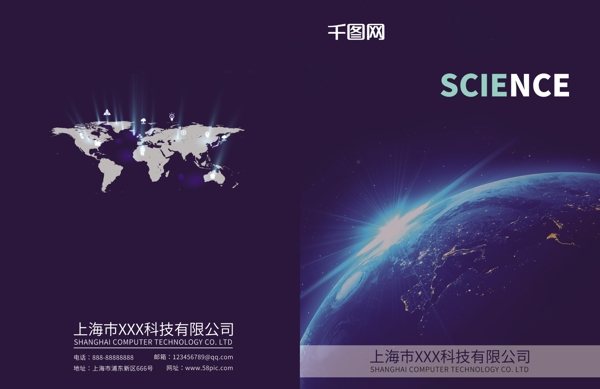 蓝色简约大气地球科技企业画册封面