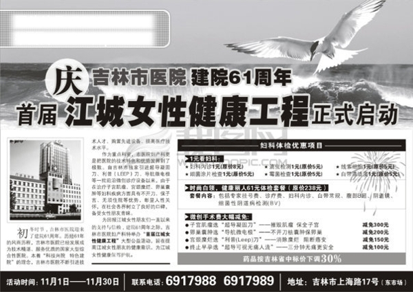報(bào)紙廣告醫(yī)療醫(yī)院半版慶祝江城