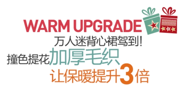 讓保暖提升3倍排版字體素材