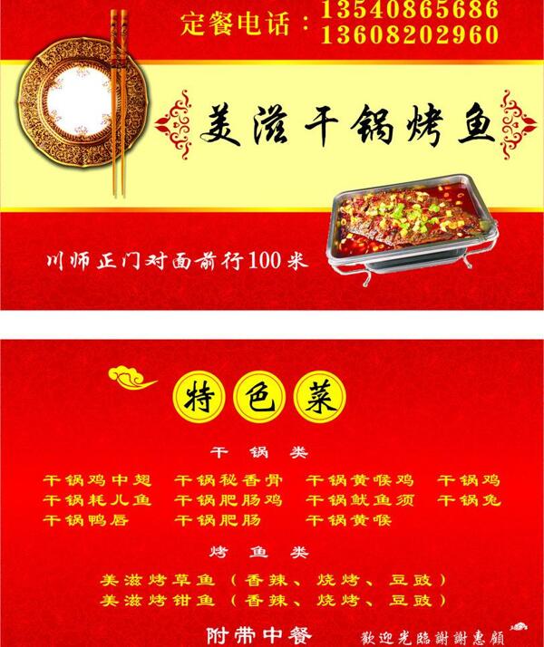 烤魚名片圖片