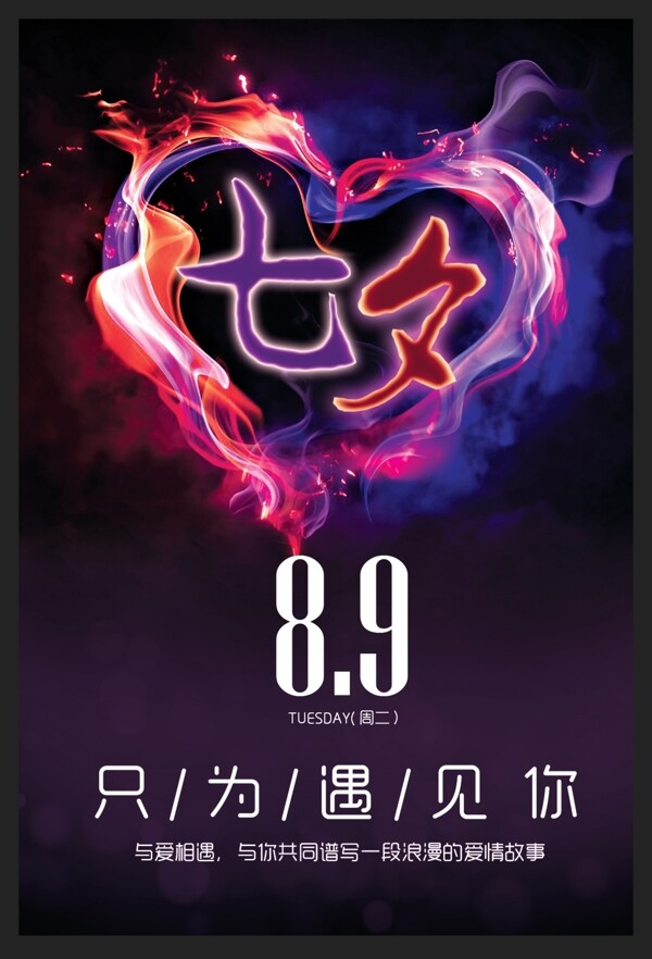 七夕