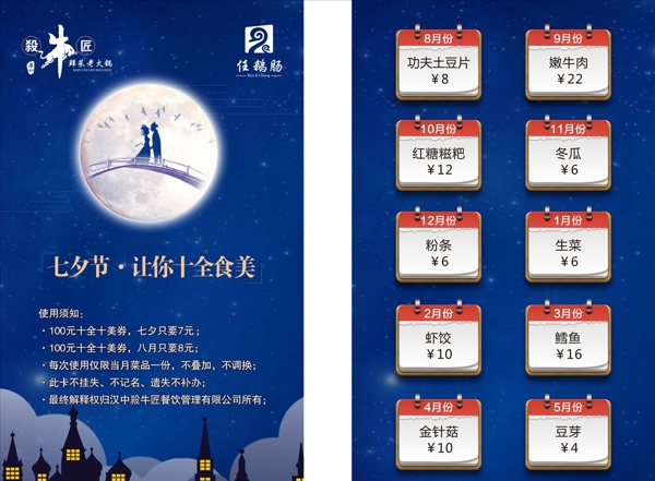 七夕海報