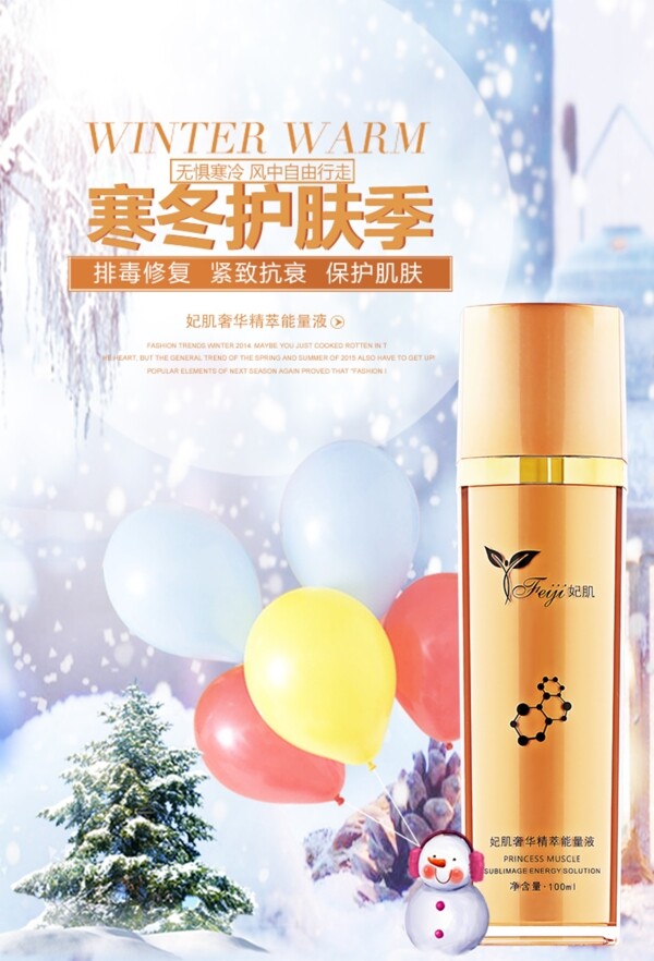 妃肌誠(chéng)品化妝品海報(bào)設(shè)計(jì)
