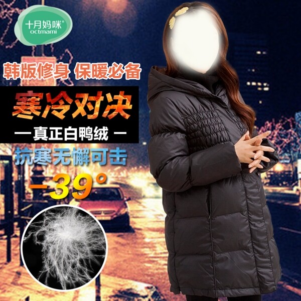 孕婦羽絨服直通車