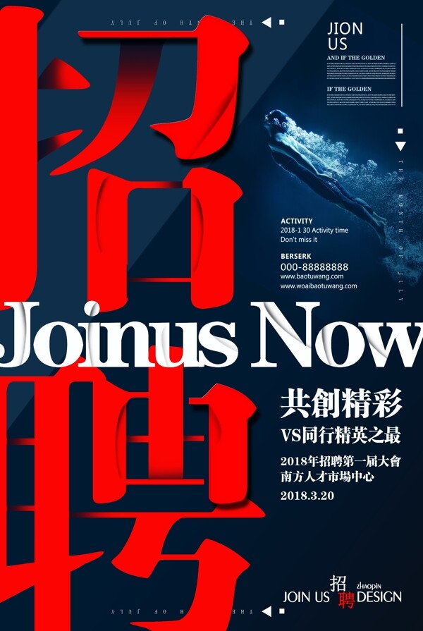 招聘海報