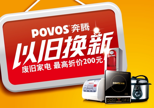 POVOS奔腾电器品牌电器电子电器分层PSD