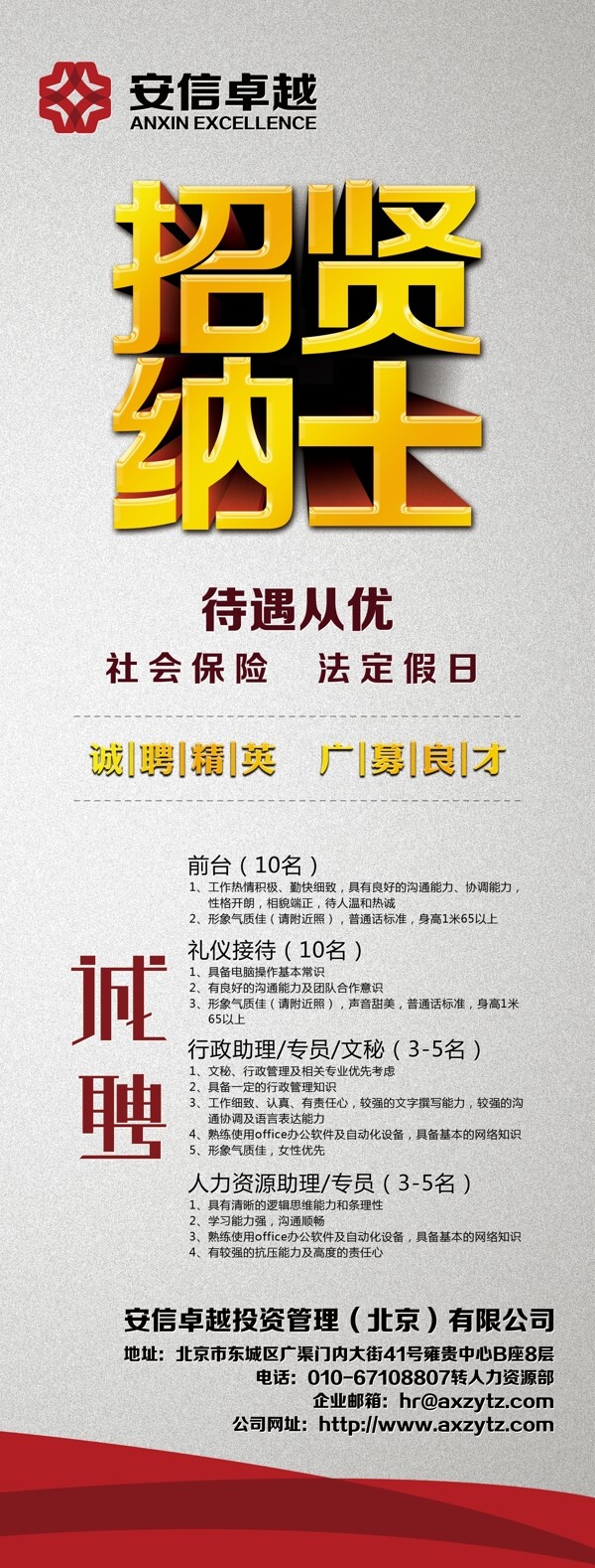 招聘