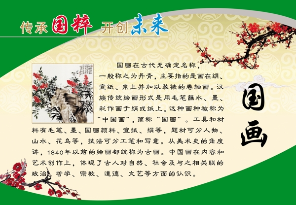 國畫傳統(tǒng)文化校園文化