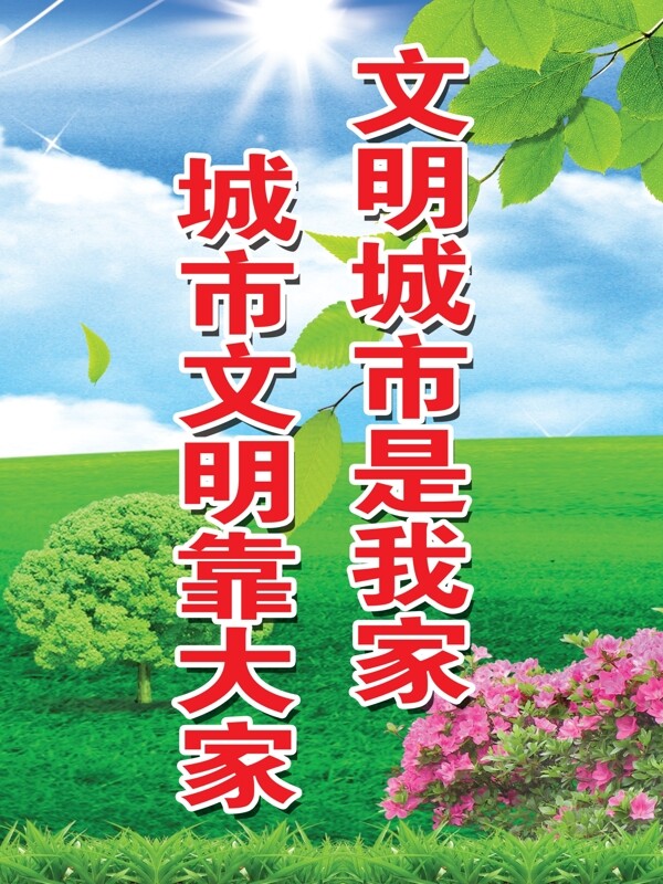 文明城市圖片
