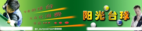 臺(tái)球海報(bào)圖片