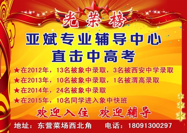 光榮榜輔導(dǎo)班圖片