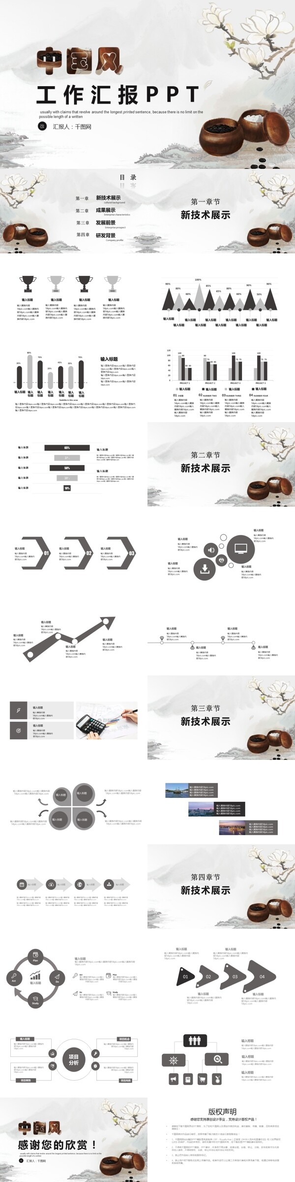 中國風(fēng)工作匯報PPT模版