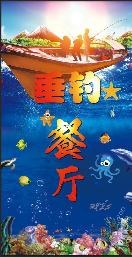 釣魚餐廳
