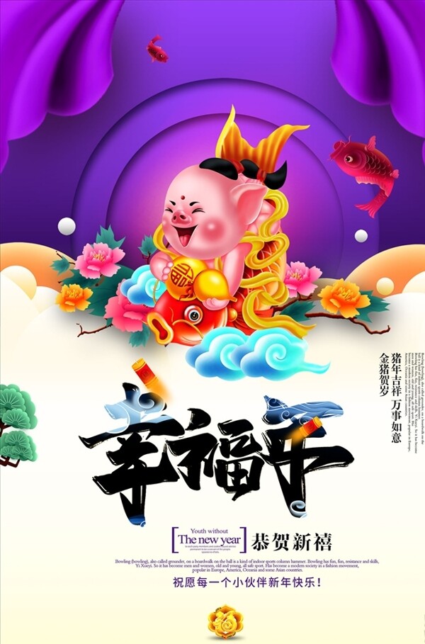 創(chuàng)意豬年海報(bào)